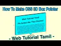 How To Make CSS 3D Box Pointer - Web Tutorial Tamil