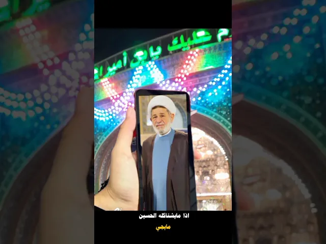 ⁣السلام عليك يا ابا عبدالله الحسين