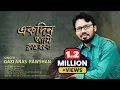 Download Lagu একদিন আমি বয়সের ভারে ক্লান্ত হবো | Ekdin Ami | Gazi Anas Rawshan | Heaven Tune | Bangla Islamic Song