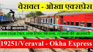 वेरावल - ओखा एक्सप्रेस | Train INformation | 19251 Train | Veraval - Okha Express