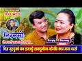 Download Lagu चिज गुरुङ्गको मन लम्जुङ्गे तामाङ्गनीमा गडेपछि कडा माया बस्यो Chij Gurung VS Nima Tamang Live Dohori