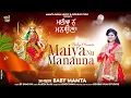 Download Lagu Maiya Nu Manauna | LATEST DEVI BHAJAN | BABY MAMTA | ASHOK BAWA | GOURAV PUNJ @Mamtabawa1992