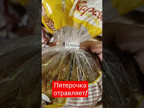 Вся правда о пятерочке!#просрочка #пятерочка #просрочкапатруль