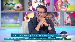 أحمد فوزي لسه هيبدأ الفقرة بركات استلمه عشان هو من القلائل اللي نفع في الرياضة وطلع دكتور صيدلي 