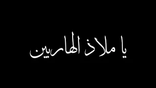 ياملاذ الهاربين ويا امان الخائفين   كروما دعاء ليلة    رمضان شاشة سوداء محمد البارقي دعاء خاشغ جدا   دندنها