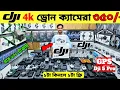 Lagu New Drone Camera Price In Bangladesh 2026 🔥DJI Drone Update Price BD |Mini Drone Price In Bangladesh