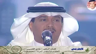 رائعة القصيبي كالحلم جئتي بألحان وأداء فنان العرب محمد عبده  رائعة القصيبي كالحلم جئتي بألحان وأداء فنان العرب محمد عبده