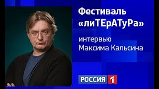 Актуальное интервью, Фестиваль «лиТЕрАТуРа»