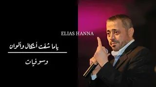 جورج وسوف ويا القدر ستوري  جورج وسوف ويا القدر ستوري