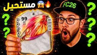 اتحداك يكون عندك اقوى من هذا المهاجم 😱🔥