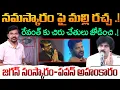 Download Lagu రేవంత్ కు చిరు చేతులు జోడించి.! Chiru–Cm Revanth Viral Clip || Jagan's Values vs Pawan's Arrogance MP3