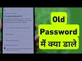 What is Old Password