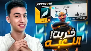 رسميا أصبحت مطور في لعبة فري فاير 