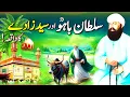 Download Lagu Hazrat Sultan Bahu aur Syed zaday ka waqia | Story of Sultan Bahoo in Urdu | Sufism | Naseeb Urdu