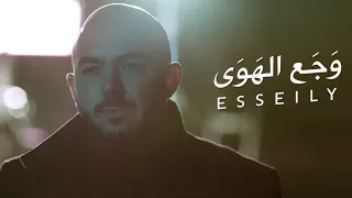 محمود العسيلى   وجع الهوي                                                              دندنها