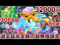 Download Lagu 【3068個】新コラボ『Boom box』に過去最大の『30000円超え』の超課金かまして全てのスキンをコンプするために破産覚悟の無限ガチャしてみたWWWWWWWW