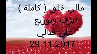 عزف مالي خلق   كاظم الساهر   كاملة   دندنها