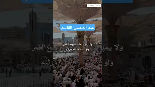 الشيخ عبد المحسن القاسم حفظه الله توحيد الله وإفراده بالعبادة الجزائر السعودية المدينة اكسبلور 