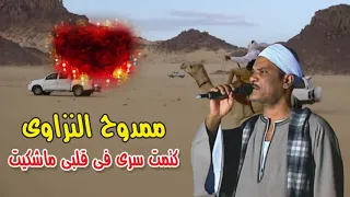 ممدوح النزاوى موال كتمت سرى فى قلبى ماشكيت انتاج صوت التوبة دندنها