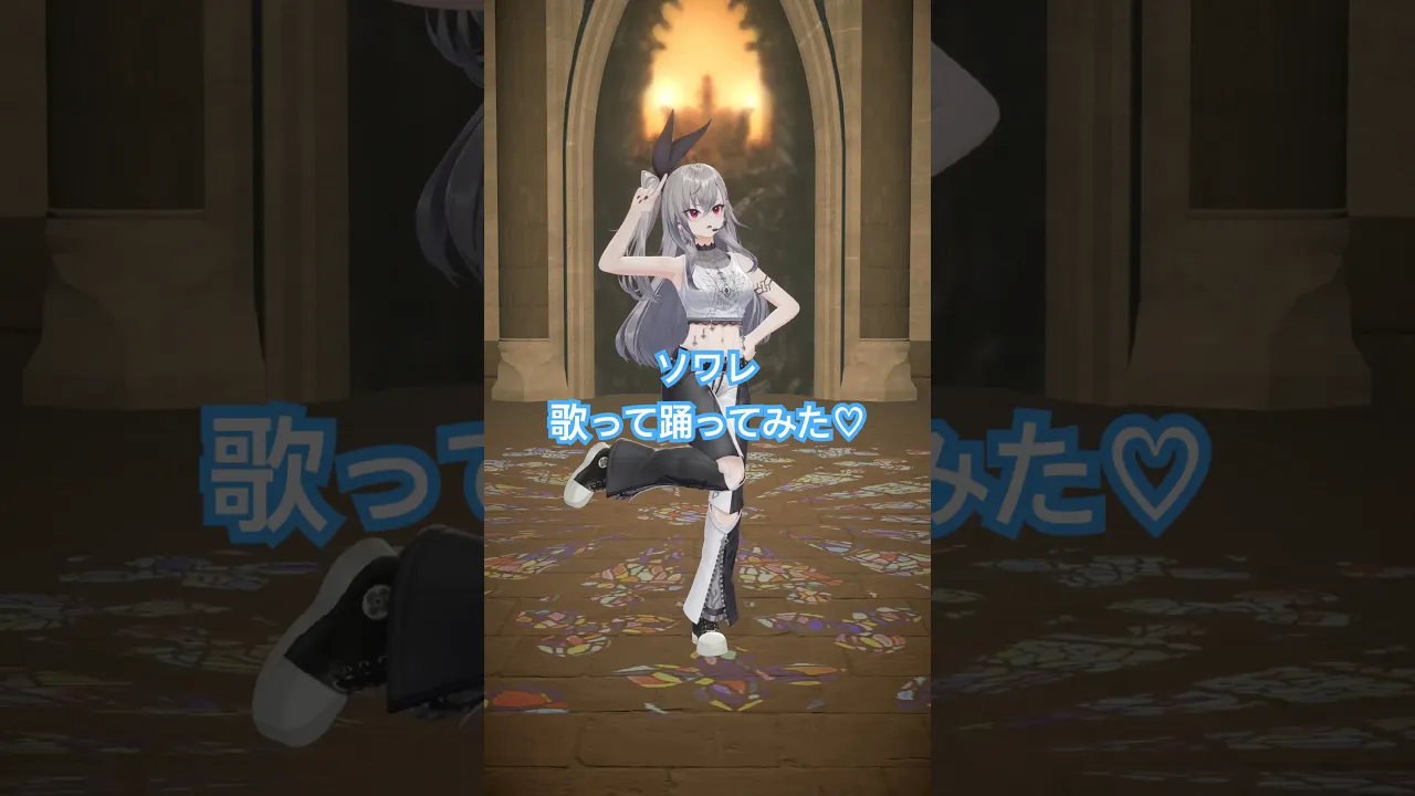 すいせい先輩のソワレを歌って踊ってみた☄️【hololive DEV_IS 響咲リオナ】#shorts #vtuber #dance