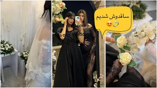 ساقدوش عروس و داماد شدیم 