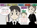 Download Lagu [사이다툰 모음집] 갑질은 이제 그만!!! 직장내 괴롭힘의 최후 모음집ㅣ사이다툰ㅣ사연툰ㅣ썰툰ㅣ