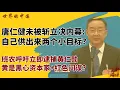 Download Lagu 唐仁健未被斩立决内幕:自己供出来两个小目标?班农呼吁立即逮捕黄仁勋，黄是黑心资本家+红色间谍? |#世界的中国 20250929