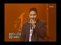 Yoo Seung-jun - Yesterday, Today and, 유승준 - 어제 오늘 그리고, Music Camp 20010310