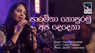 paramitha nopuramu apa dedena 