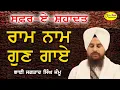 Download Lagu Ramk Nam Gun Gaye | Bhai Jagtar Singh Jammu | Safar E Shahadat