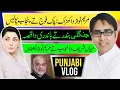 Download Lagu مریم نواز دا کھڑاک: پاک فوج تے پنجاب پولیس | جنگلی بندر تے باندری دا قصہ | Punjabi Vlog