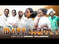 Download Lagu ውላደይ ኣፍልጥኒ | Wladey Afltni Movie part 1 | New Eritrean Movie 2025