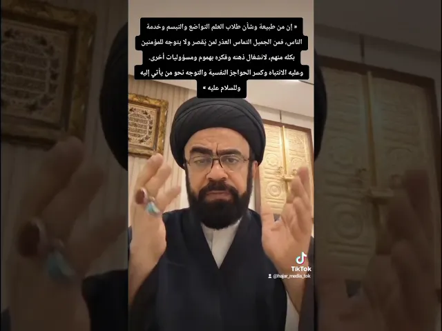 ⁣ذكَر موقفا له مع الشهيد السيد الصدر وقال:من الجميل التماس العذر لمن يقصر ولا يتوجه للمؤمنين بكله لهم