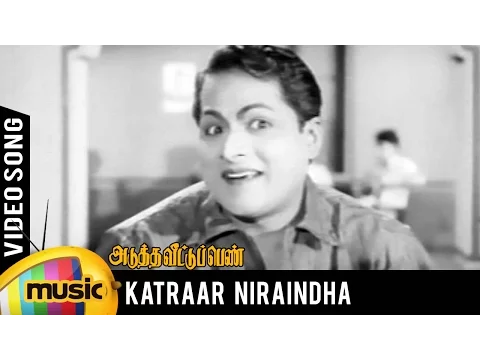 Katraar Niraindha Sangamidhu - YouTube
