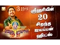 Download Lagu ஸ்ரீஹரியின் 20 சிறந்த ஐயப்பன் பாடல்கள் | Srihari Top 20 Ayyappan Hits