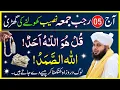 Aj 5 Rajab 1st Juma Surah Ikhlas Allah Hus Samad Ka Wazifa | Jumma Ka Wazifa