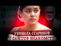 Download Lagu Пенсионеры были уверены, что это любовь...  Дело Ядиры