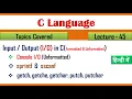 sscanf and sprintf in c in hindi Lecture 45 Console Input output Functions in c in Hindi
