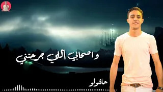 افجر حالات واتس حلقولو  عجيبة الدنيا قوتني  مهرجان لسه منرلش دندنها