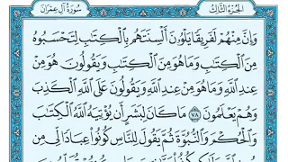 سورة ال عمران مكتوبة ماهر المعيقلي 