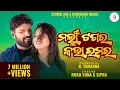 Download Lagu MALI TAGARA KE KALA BHAMARA | OFFICIAL FULL VIDEO | RUKU SUNA | IPSITA | SIPRA | KAMALESH | DILIP
