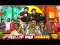Download Lagu புரட்டாசி மாதம் பாவங்கள் Reaction 😂 | Ramstk Family