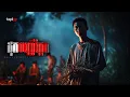ដុតបញ្ញើក្អែក | តំណាលខ្មោច | Domnal Stories Podcast | យប់ទី271
