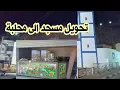 Download Lagu مؤذن مغربي يحول مسجد الى محلبة في تطوان 