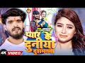 Download Lagu #Video | प्यार के दुनिया दुशमनमा |#आशीष यादव का दर्द भरा गाना #Ashish Yadav Magahi hit Sad Song 2025