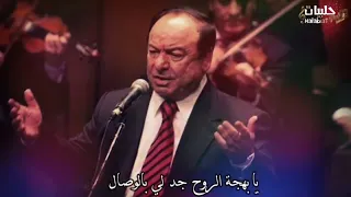 Sabah Fakari صباح فخري يابهحت الروح هاتي كاس الراح  Sabah Fakari صباح فخري يابهحت الروح هاتي كاس الراح
