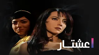 مسلسل عشتار الحلقة السادسة عشر Ashtar Ep 16  مسلسل عشتار الحلقة السادسة عشر Ashtar Ep 16