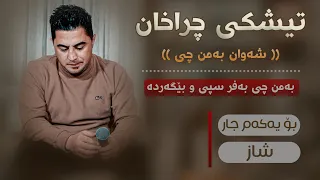 Peshraw Hawrami Tishke Chraxan Bamn Che Bafr Danishtni Sultan Haji Salam 