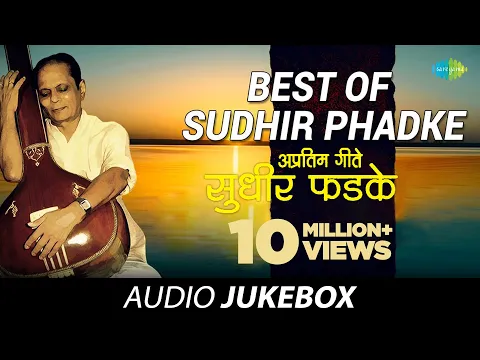 Download MP3 Best Of Sudhir Phadke | Superhit Marathi Songs | Manavteche Mandir Maze | Dehachi | Audio Playlist