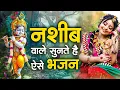 स्पेशल भजन 2025 Radha Krishna Bhajan | Shyam Bhajan | Krishna Bhakti Songs | New Krishna Bhajan